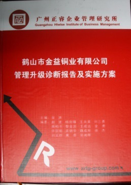 2013年10月20日，正睿專家老師向廣益集團(tuán)董事長陳述管理升級(jí)診斷報(bào)告及實(shí)施方案