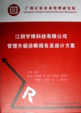 2013年7月10日，正睿專家老師向宇博決策層陳述調研報告