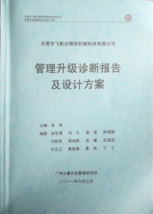 正睿咨詢專家老師向飛新達(dá)決策層陳述調(diào)研報(bào)告