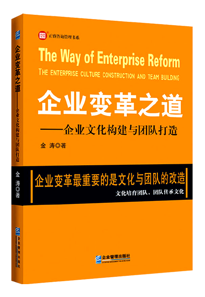 正睿咨詢：《企業(yè)變革之道——企業(yè)文化構(gòu)建與團隊打造》