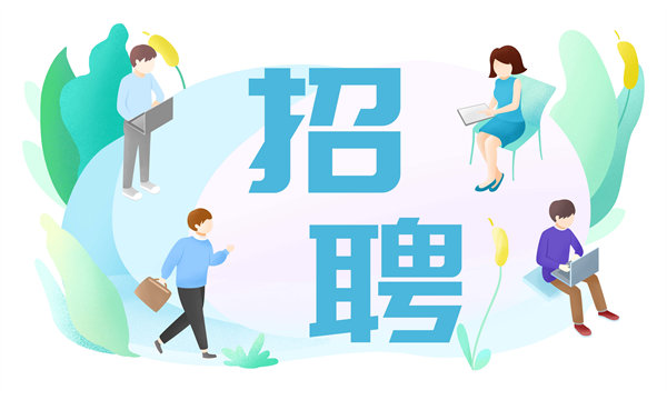 人才是企業(yè)的未來(lái)，人力資源管理成就卓越之路